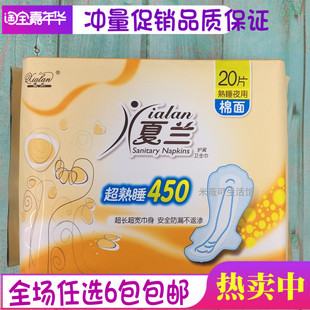 夏兰卫生巾超长夜用瞬爽倍吸超熟睡棉柔450姨妈巾产妇巾 6包包邮