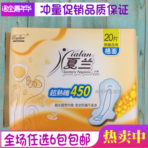 夜用超熟睡棉柔卫生巾6包包邮