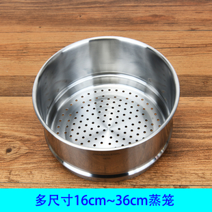 16～36厘米18/10不锈钢蒸笼304蒸架蒸锅蒸格蒸盘蒸笼出口标准款