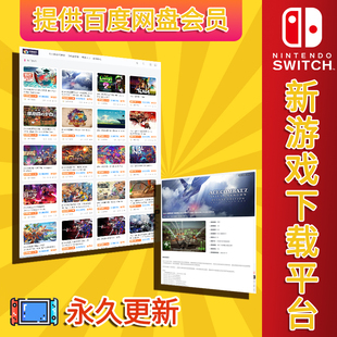 switch游戏下载ns合集xci硬破金手指mod资源2024新游