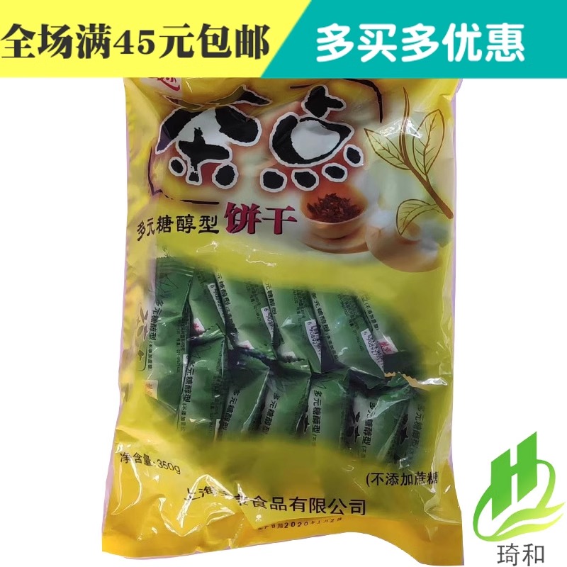 美京饼干 茶点多元糖醇型 绿茶口味儿童 孕妇零食 不加蔗糖 食品