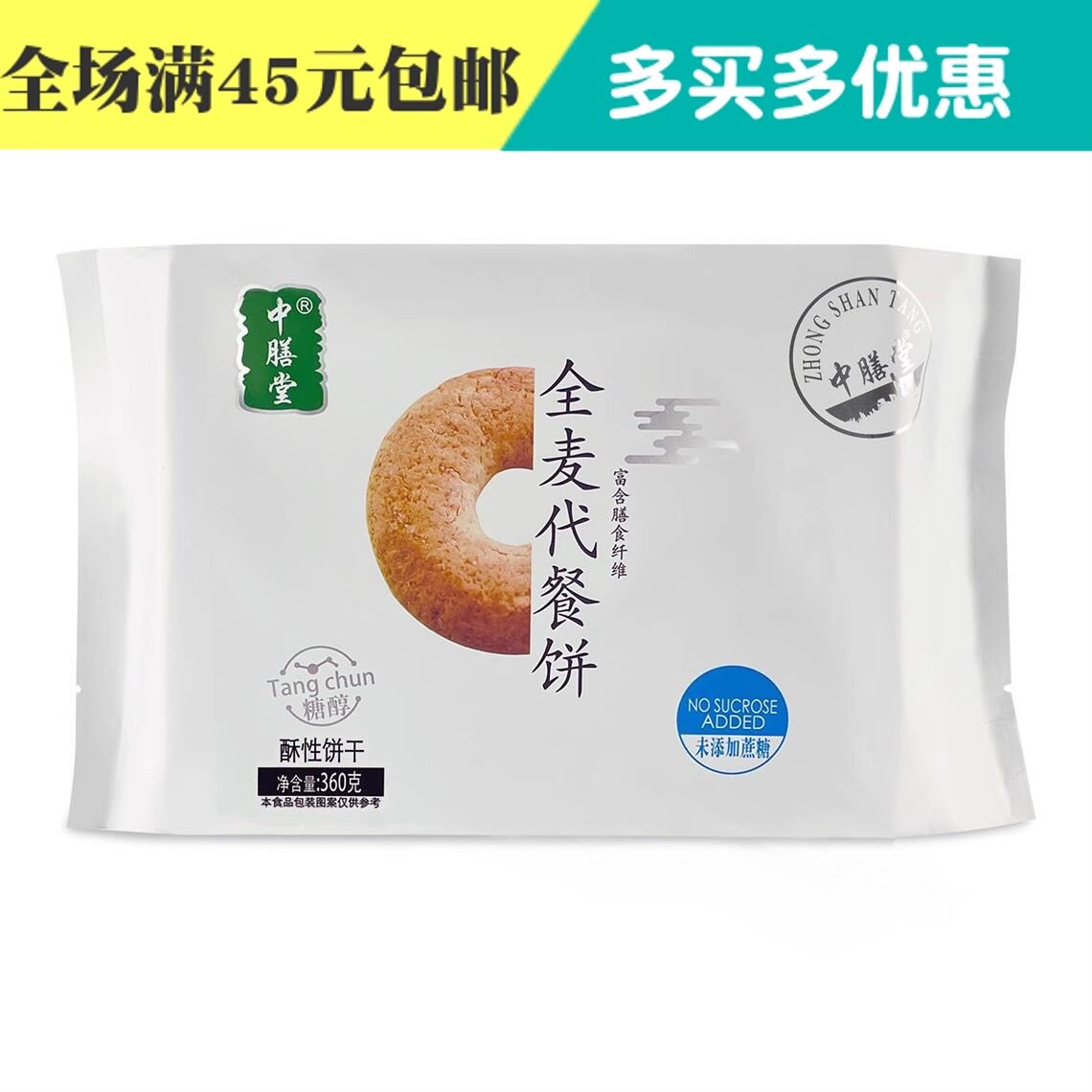 中膳堂酥性代餐饼干木糖醇