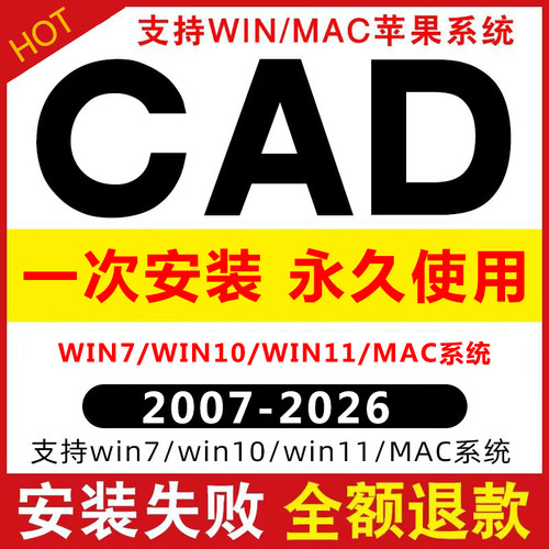 CAD安装2025 2024 2023 2022 2021 2019 2018 2007全套等送教程