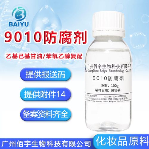 佰宇PE9010化妆品防腐复配原料