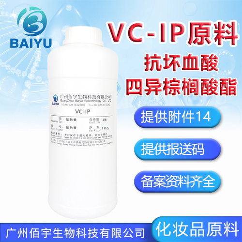 佰宇油溶VCIP98%VC衍生物