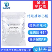 化妆品级护肤品 羟基苯乙酮 添加剂粉末类原料 对 佰宇现货供应