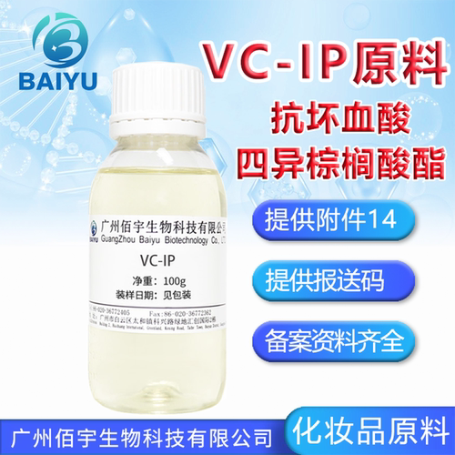 佰宇98%VCIP抗坏血酸原料