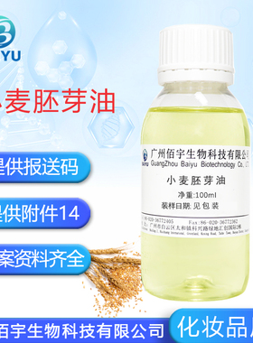小麦胚芽油抗氧舒缓干燥肌淡纹