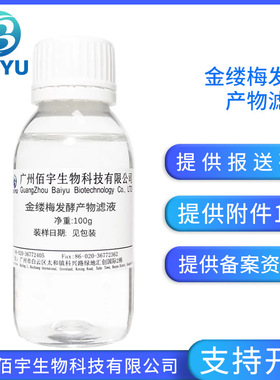 佰宇无水配方 金缕梅发酵产物滤液 护肤原料 金缕梅发酵原液 100g