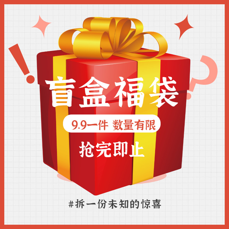 女装盲盒福袋亏本清仓断码处理白菜价捡漏9.9全国包邮全新售完止
