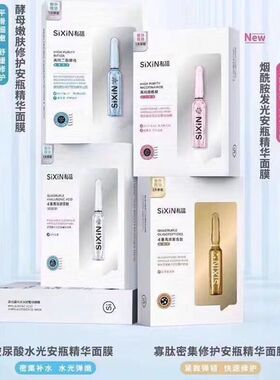 私信补水修护安瓶精华面膜10片