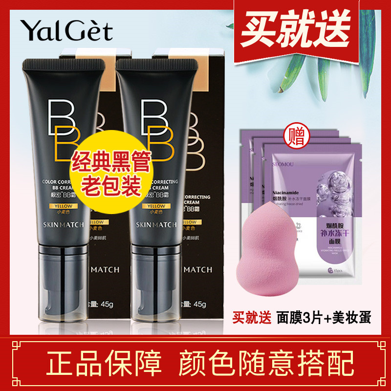 极密bb霜裸妆雅丽洁保湿控油