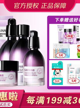 私信修护补水葡萄籽护肤