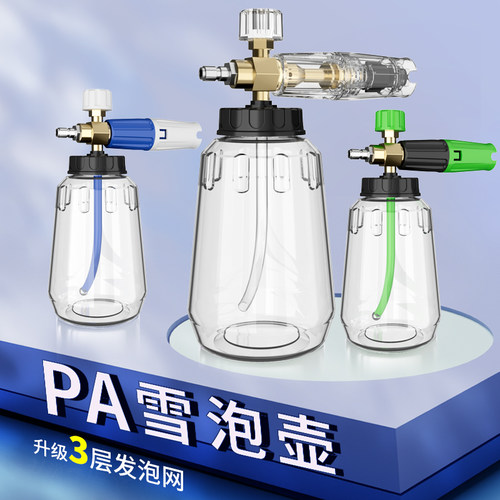 泡沫套装扇形喷壶雪花配件洗车机