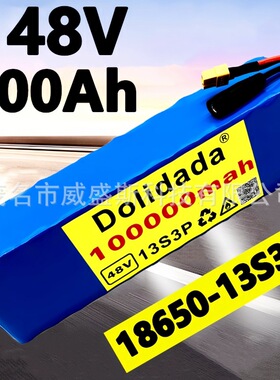 48V 100Ah 电动自行车锂电池 18650锂离子电池组 13串3并+充电器