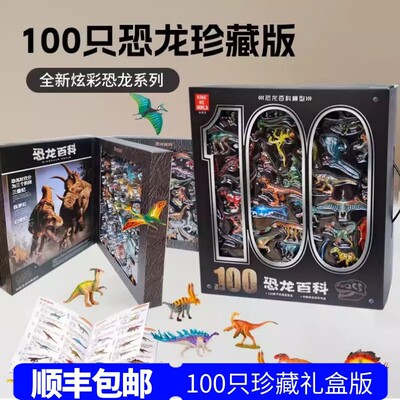 侏罗纪恐龙玩具100只仿真动物模型软胶三角龙霸王龙男孩生日礼物