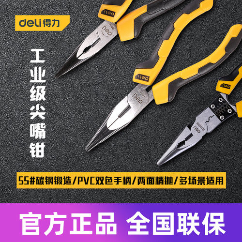得力工具尖嘴钳子电工尖口夹钳子