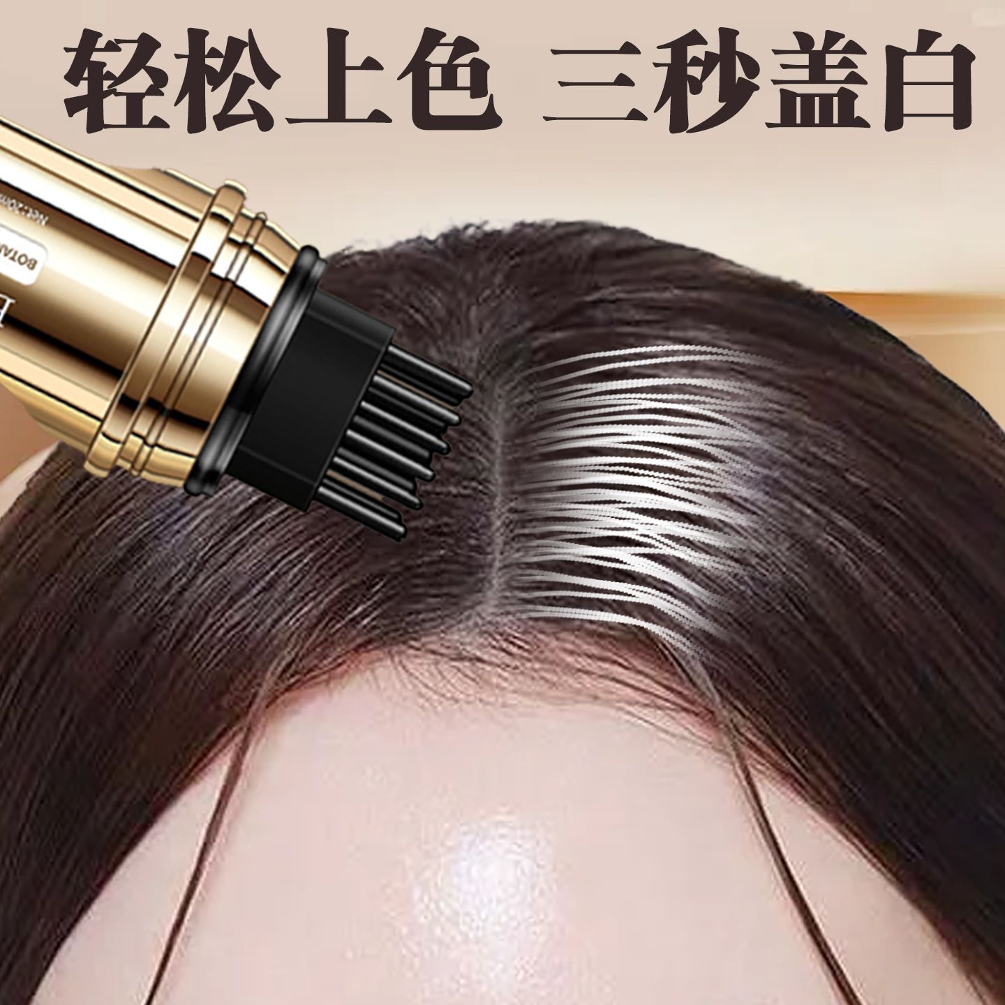 植物花香美发笔一次性不掉色孕妇