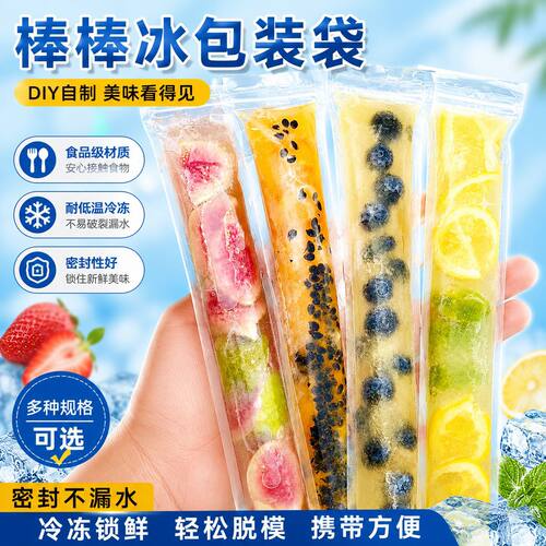 一次性食品级DIY碎碎冰制冰袋