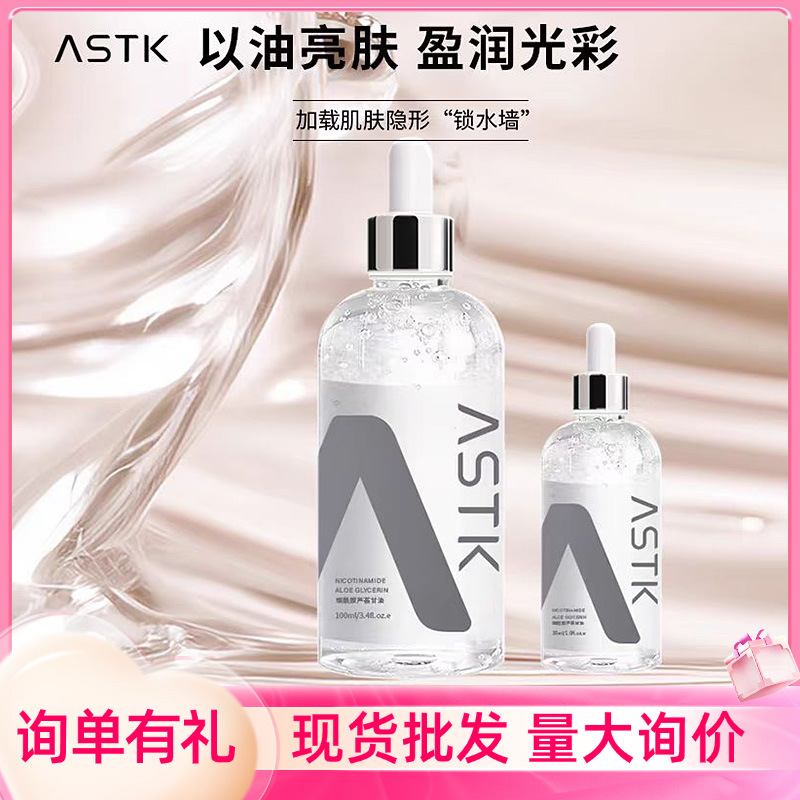 原画师甘油ASTK芦荟烟酰胺补水保湿滋润提亮护肤甘油化妆师新手