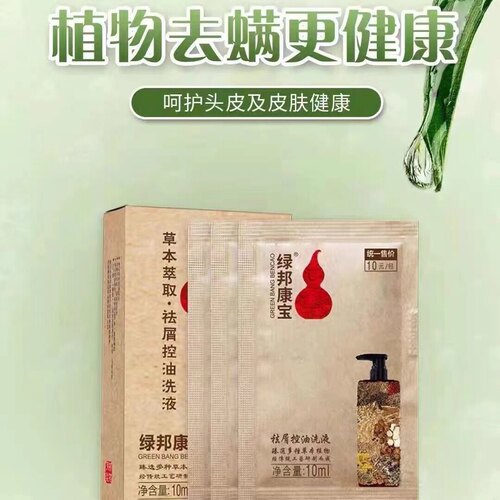 绿邦康宝百草酵素去屑止痒控油健发补水舒缓润养旅行装