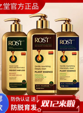 正品ROST韵之堂草本去屑洗发露生姜防脱育发控油蓬松洗发水护发膜
