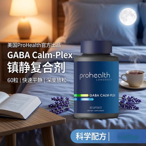 美国ProHealth GABA Calm-Plex 镇静复合剂60粒快速平静深度放松
