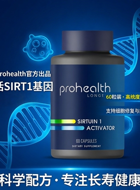 美国Prohealth新品Sirtuin1Activator成人细胞健康高质量活力胶囊