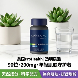 美国 ProHealth Hyaluronic Acid 透明质酸保持年轻肌肤 90粒胶囊
