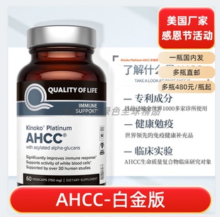 强化免疫750mg担子菌精华 Life美国AHCC白金版 现货国内Quality