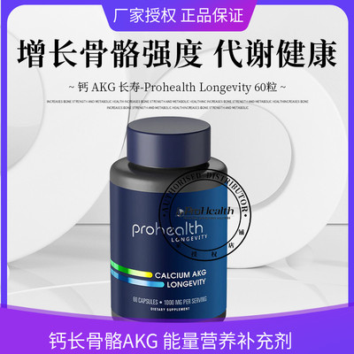 ProhealthAKG钙增长骨骼强度