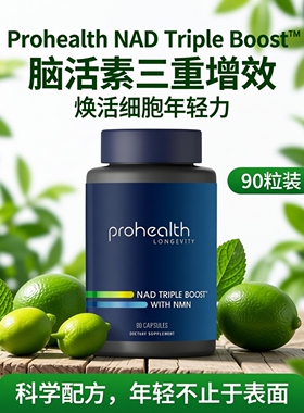 Prohealth NAD Triple Boost™脑活素三重增效90粒焕活细胞年轻力