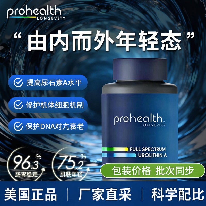 美国PROHEALTH Full Spectrum Urolithin A全谱尿石素A 60粒胶囊图片