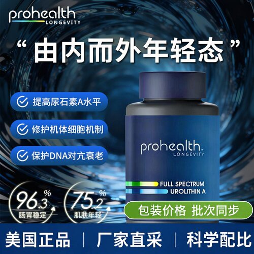 美国PROHEALTH Full Spectrum Urolithin A全谱尿石素A 60粒胶囊