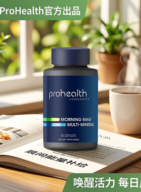 美国 ProHealth MORNING Multi-Mineral Mag多元矿物质镁元素60粒