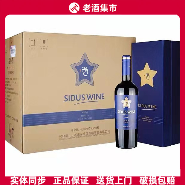 【正品】星得斯五星梅洛红葡萄酒 三星/金标/银标 智利原瓶进口