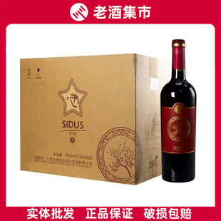 星得斯 星得斯拉丁之星红葡萄酒 三星 五星 金标 树藤 正品