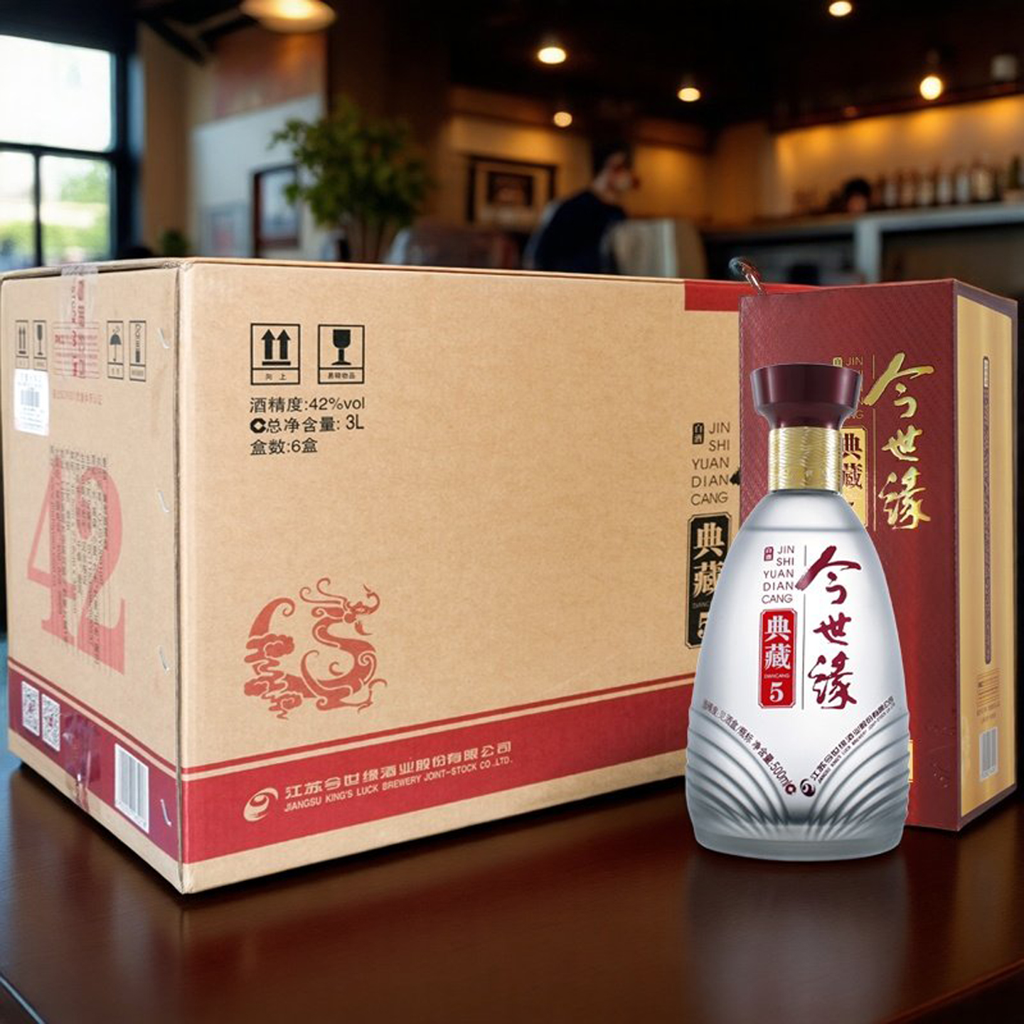 正品今世缘典藏浓香型白酒