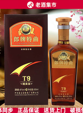 【正品】郎酒 郎牌特曲精英版T9/T8/T6 鉴赏12 纯粮浓香型 带红包