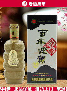 【正品】百年迎驾贡酒 42度三星级 迎驾三星 迎驾银星/金星/洞藏6
