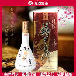 【酒厂授权】梅兰春芝麻香型白酒 46度接待用酒 黑花脸 梅兰春酒