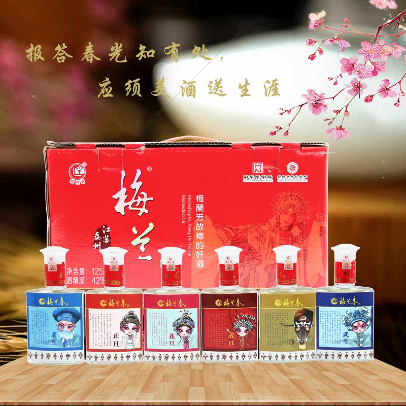 【正品】梅兰春酒 42度国粹京剧小酒 6种脸谱图案 梅兰春酒