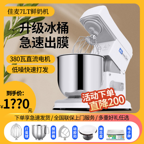 佳麦商用台式打奶油机7LT鲜奶机