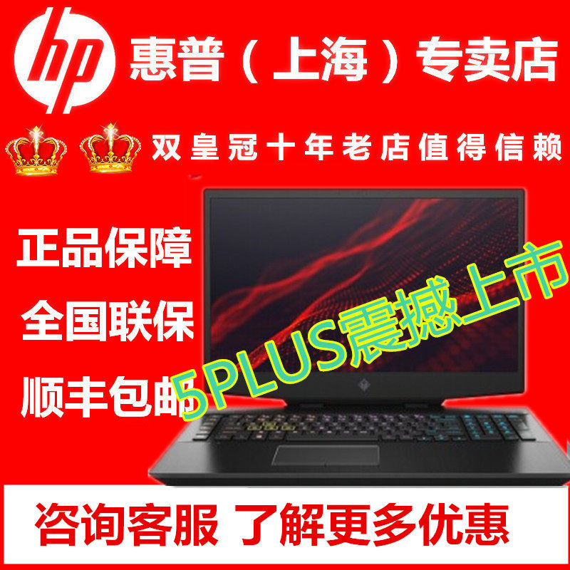 HP/惠普 OMEN 17-an014TX 暗影精灵5PLUS光影5PLUS电竞游戏笔记本在类目 笔记本电脑中 - 来自Buy2taobao.com提供专业的淘宝代购服务