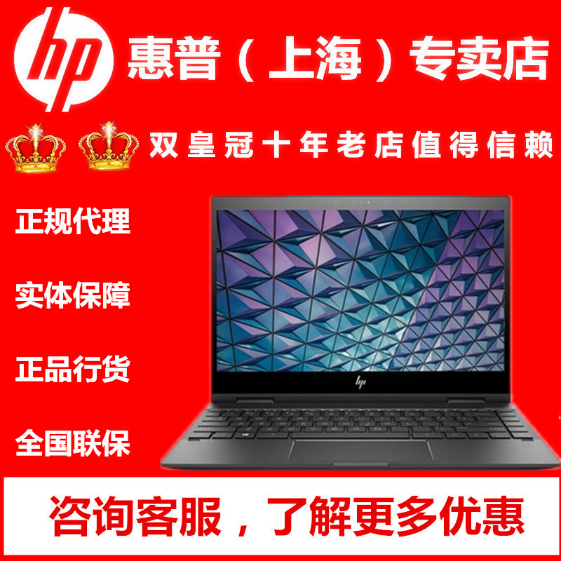 HP/惠普 Envy X360 13-ag0007AU ag0006AU超轻薄翻转笔记本电脑|ruв категории ноутбук - от Buy2taobao.com для оказания профессиональной услуги покупки агента Taobao