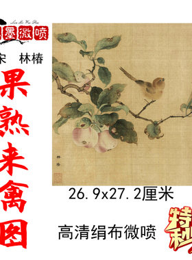 特价国画微喷装饰画新中式花鸟
