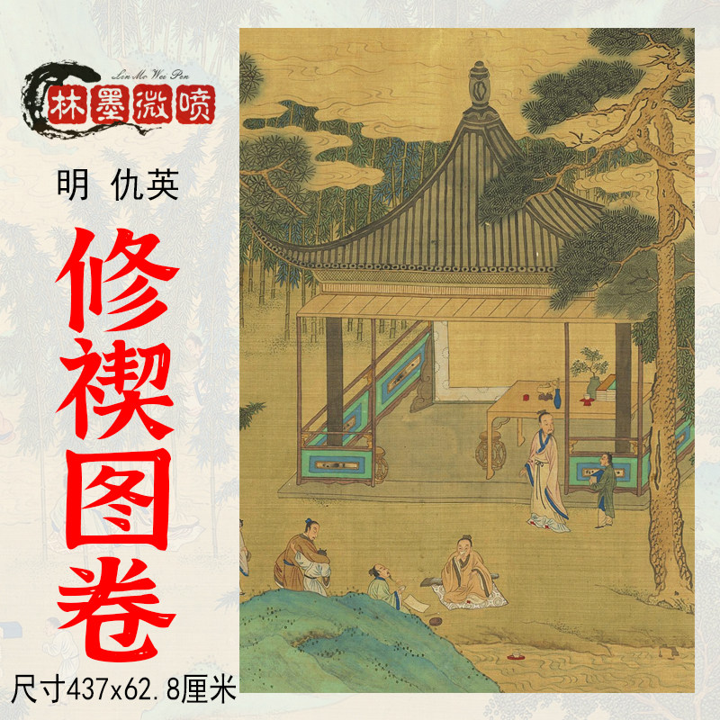 仇英兰亭修禊图卷馆藏长卷国画高清微喷复制手卷山水人物风景画芯
