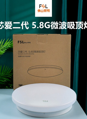 佛山照明led微波感应吸顶灯5.8g雷达人体感应楼道走廊强启车库灯