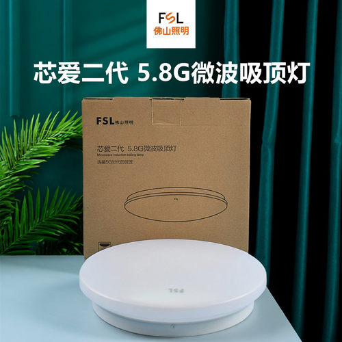 FSL微波感应过道玄关led吸顶灯