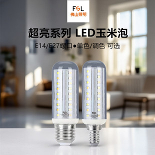 佛山照明led玉米泡e14螺口9w暖白光家用台灯吊灯超亮e27三色变光